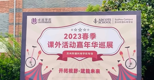 课外活动