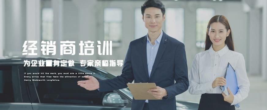 武汉经销商培训