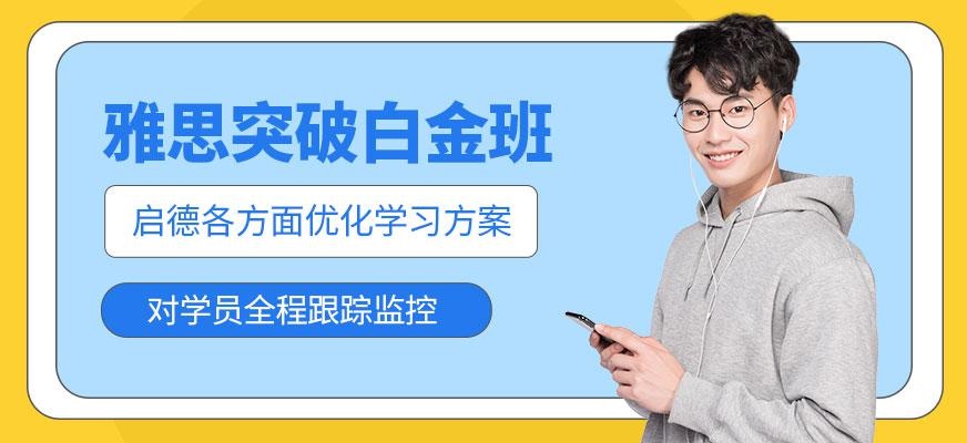 山东济南雅思培训