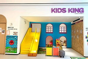 匯景新城幼兒園Kids King托育館招生簡章