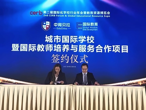 中育贝拉国际教育集团与FESCO国际教育正式达成战略合作