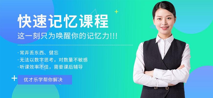 南宁快速记忆培训