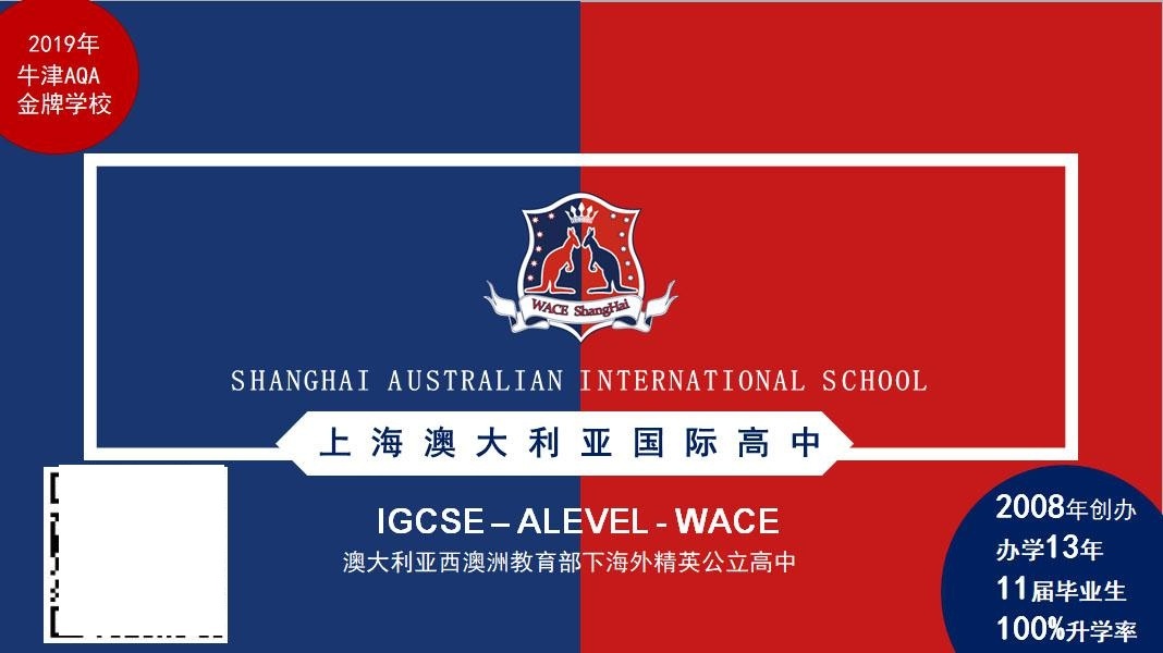 上海澳大利亚国际课程