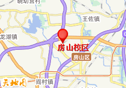 房山校区