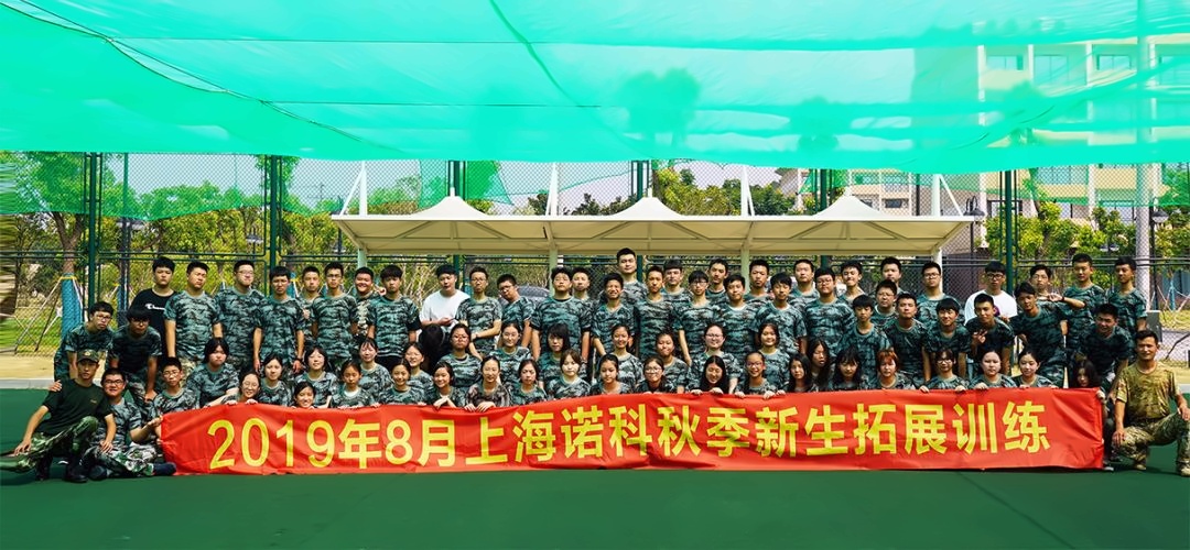 美国诺科学校上海分校新生军训圆满闭营.jpg