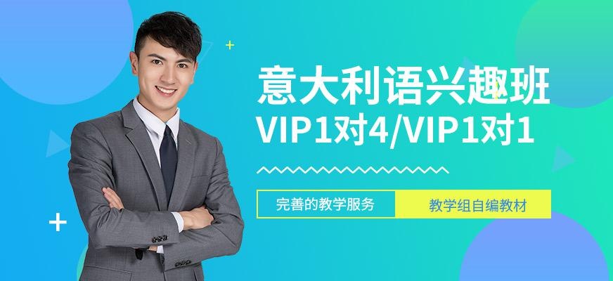 南京意大利语培训中心