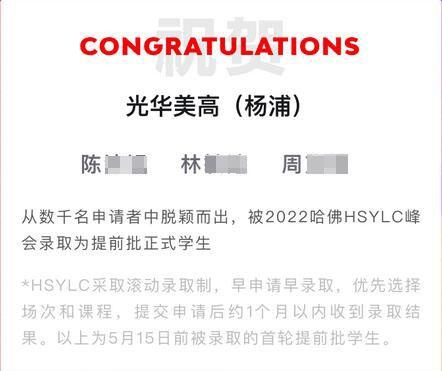 光华美高（杨浦）3名学子斩获哈佛HSYLC峰会提前批录取
