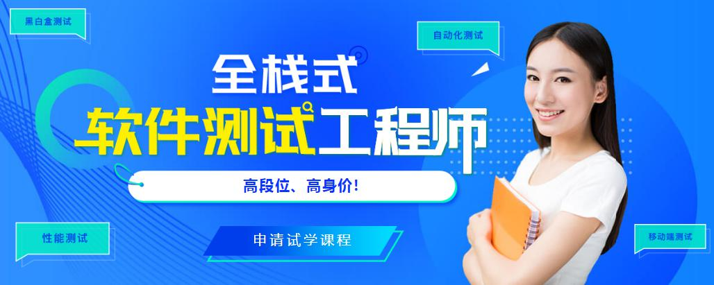 西安那个软件测试培训机构好