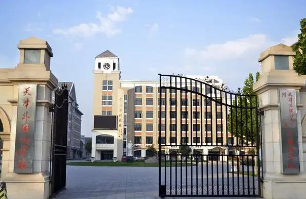 天津外国语大学附属外国语学校美国高中课程
