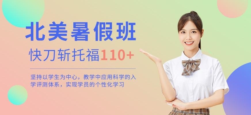 佛山环球英语暑假班培训