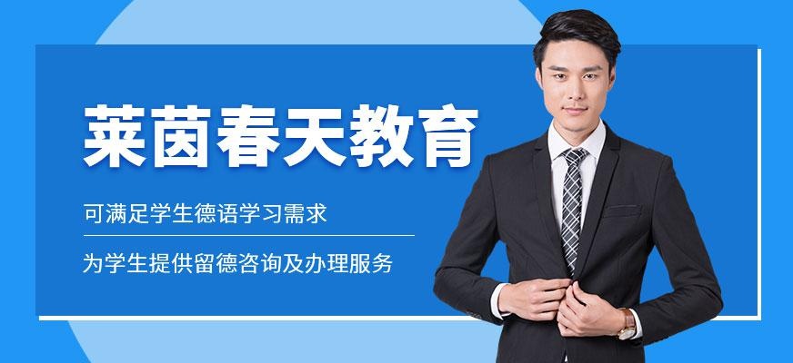 莱茵春天教育