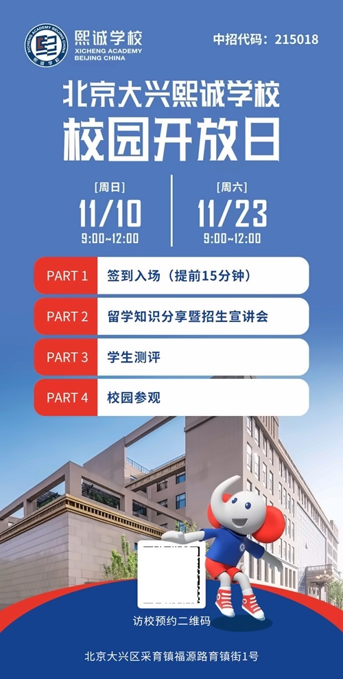 开放日