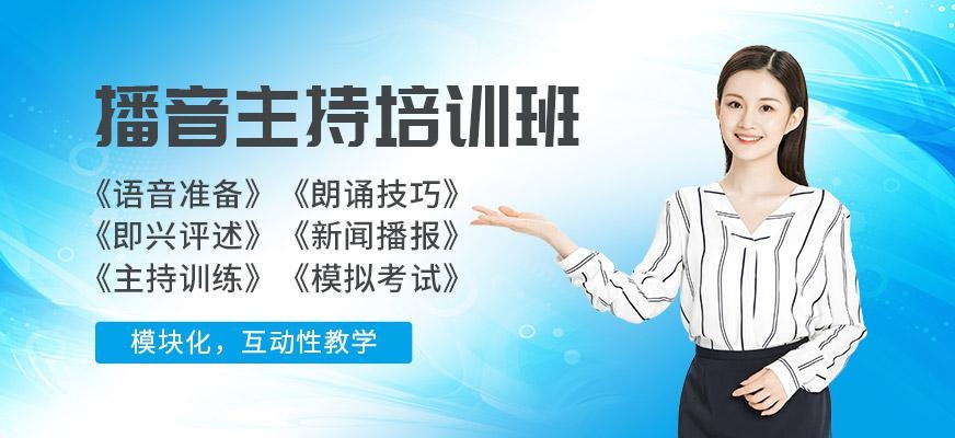 武汉播音主持培训学校配图