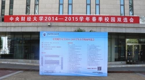中央财经大学专本科自考