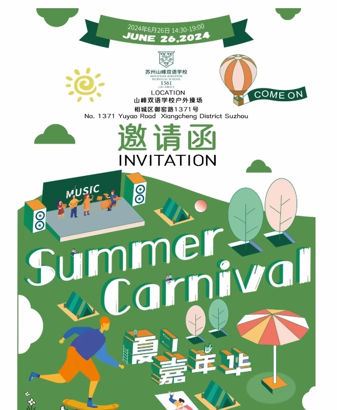 苏州山峰小学部嘉年华