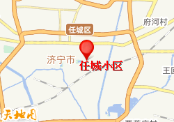 任城小区
