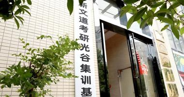 集训营门面