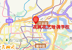 花狐花艺培训学校