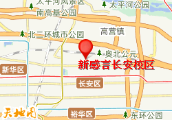 新感言长安校区