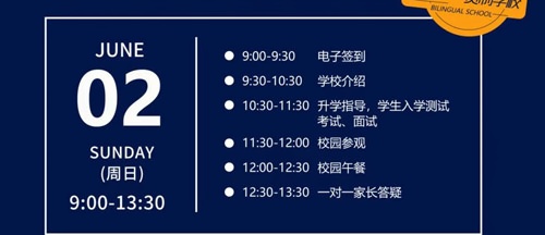 湖州市南太湖双语学校校园开放日