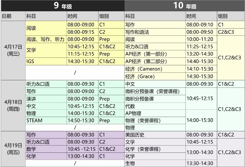 考试时间表.jpg
