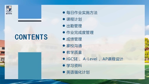 美华学校家长会