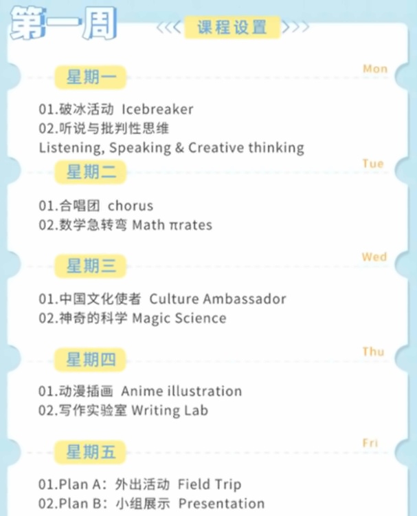 中育贝拉暑期夏令营-英语课程安排