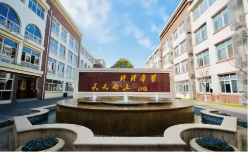 苏州工业园区外国语学校