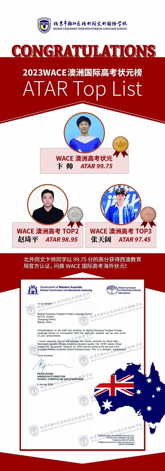 北外同文澳洲国际高考成绩状元榜