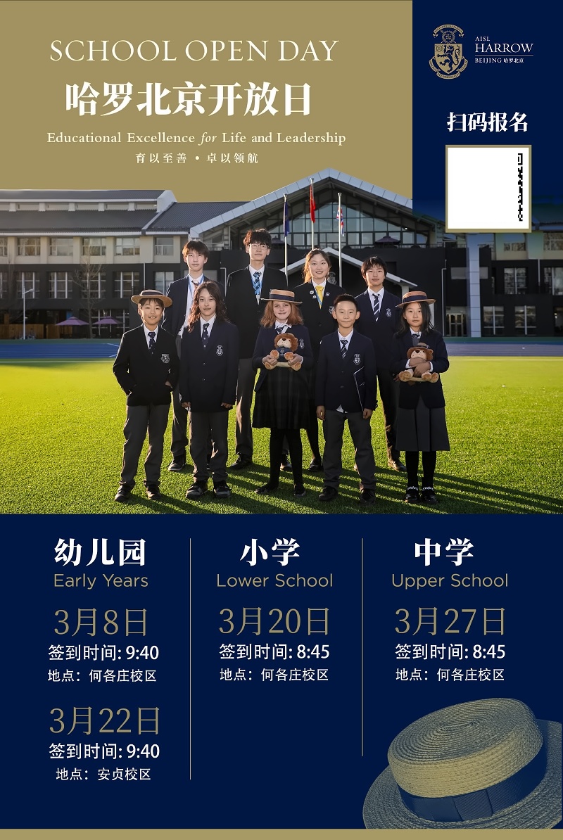 哈罗北京开放日信息
