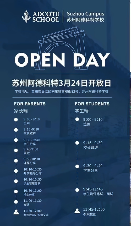 蘇州阿德科特學校開放日