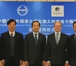 上外与澳大利亚纽卡斯尔大学签约合作协议