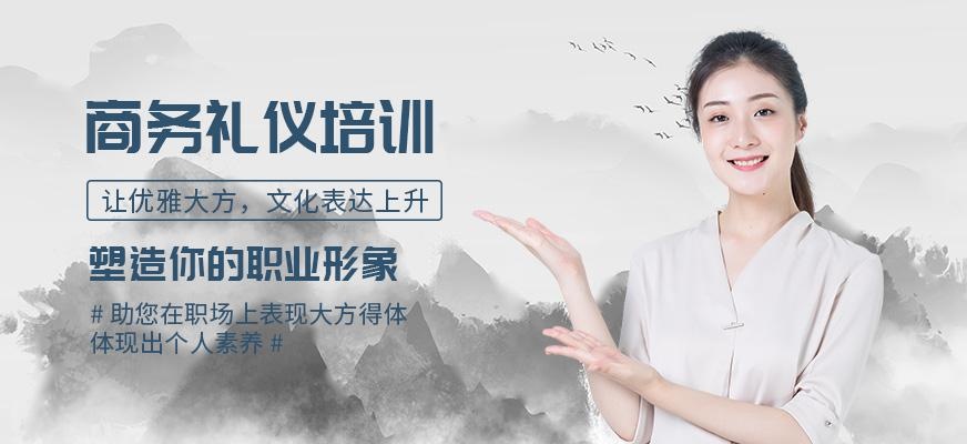 武汉卡耐基教育个人商务礼仪培训班