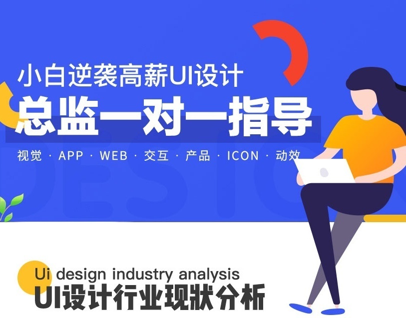 ui 设计培训班