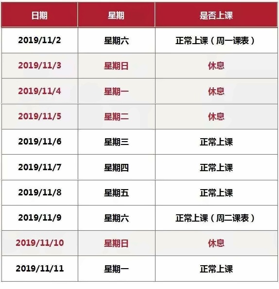 调休安排.jpg