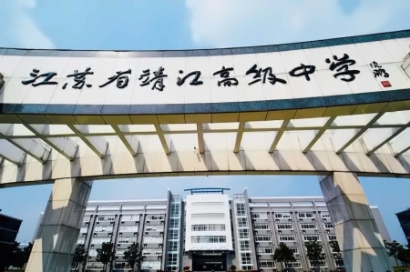 省靖中国际部.jpg