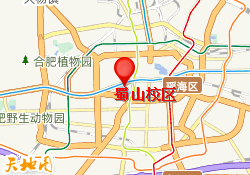 蜀山校区