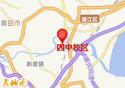 四中校区