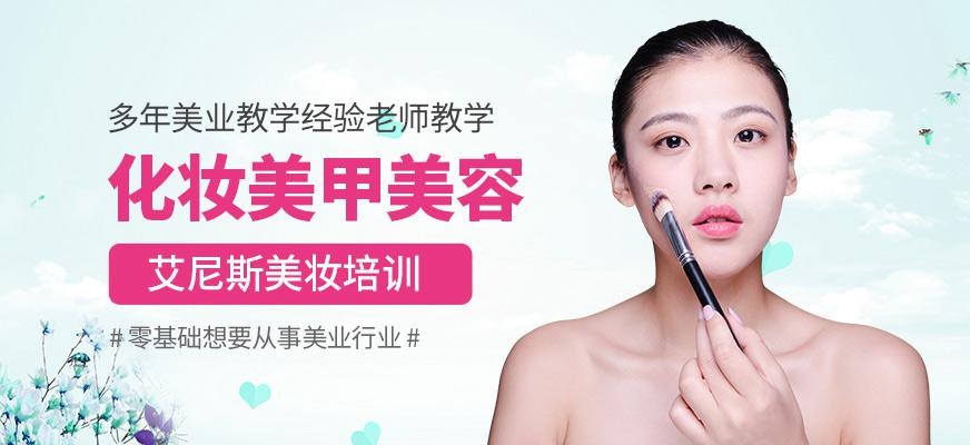 化妆美容美甲培训