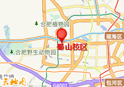 蜀山校区