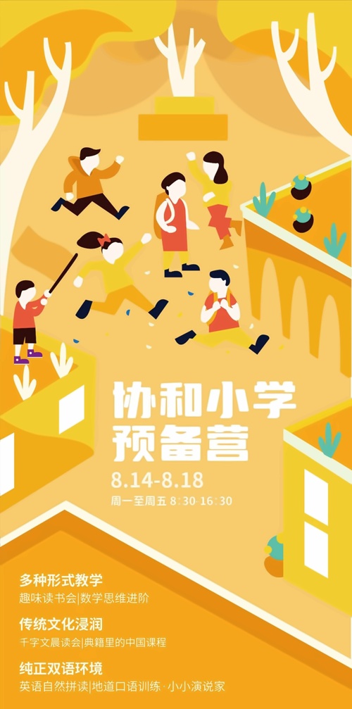 宁波协和学校夏令营
