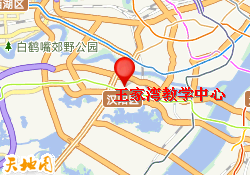 王家湾教学中心