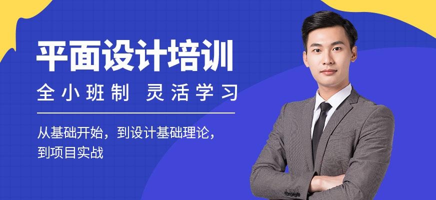 成都短期平面设计培训
