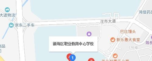 镇海职教中心