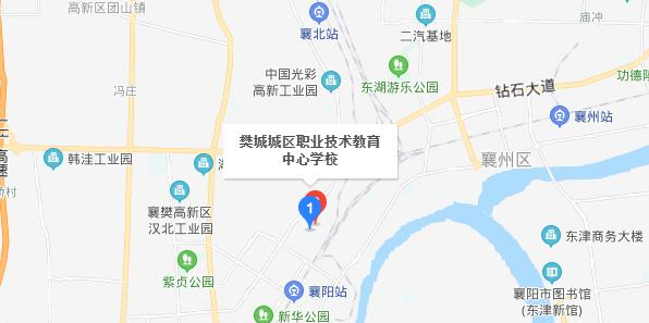 樊城区职业技木教育中心学校