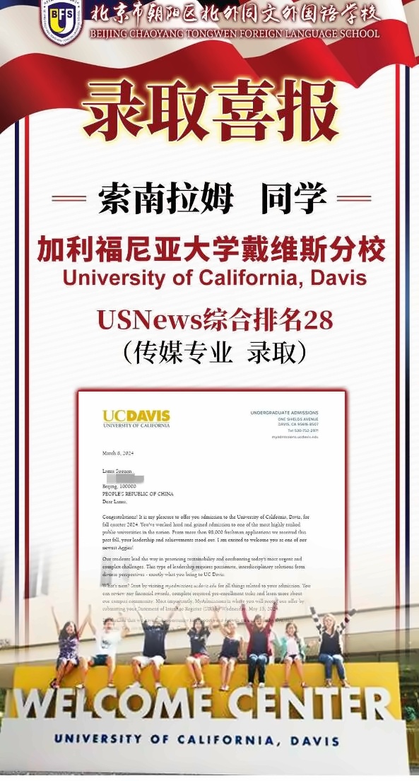 北外同文外国语学校美国大学offer