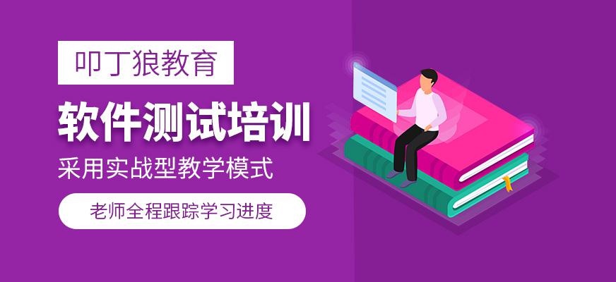 广州软件测试课程