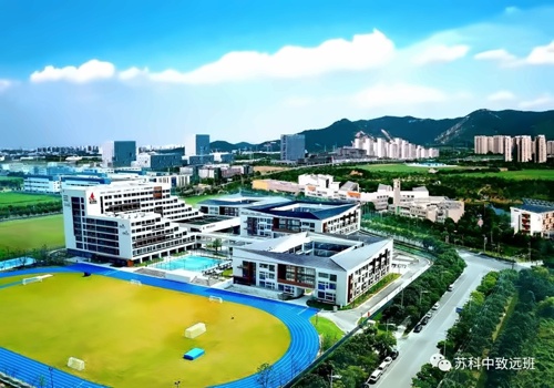苏州科技城外国语高级中学
