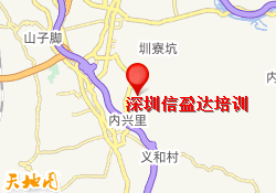 深圳信盈达培训