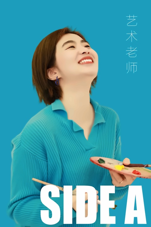 老师